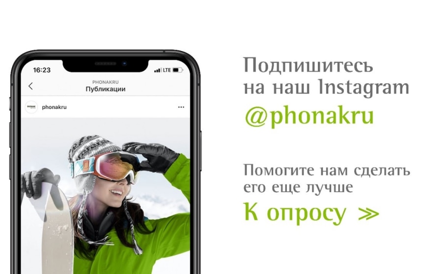 Phonak_IG_survey.jpg